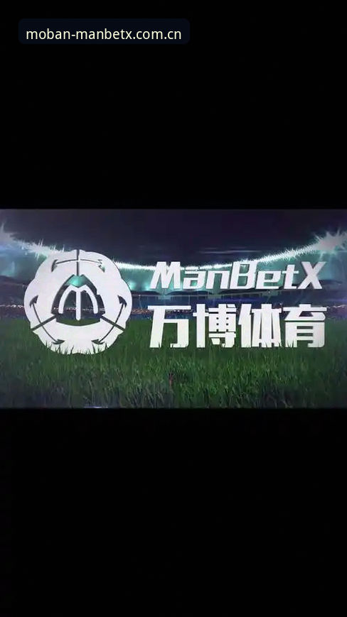 万博体育平台版本兼容完整指南：ManBetx必备的跨设备适配方案